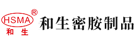 巨吊日老逼视频安徽省和生密胺制品有限公司